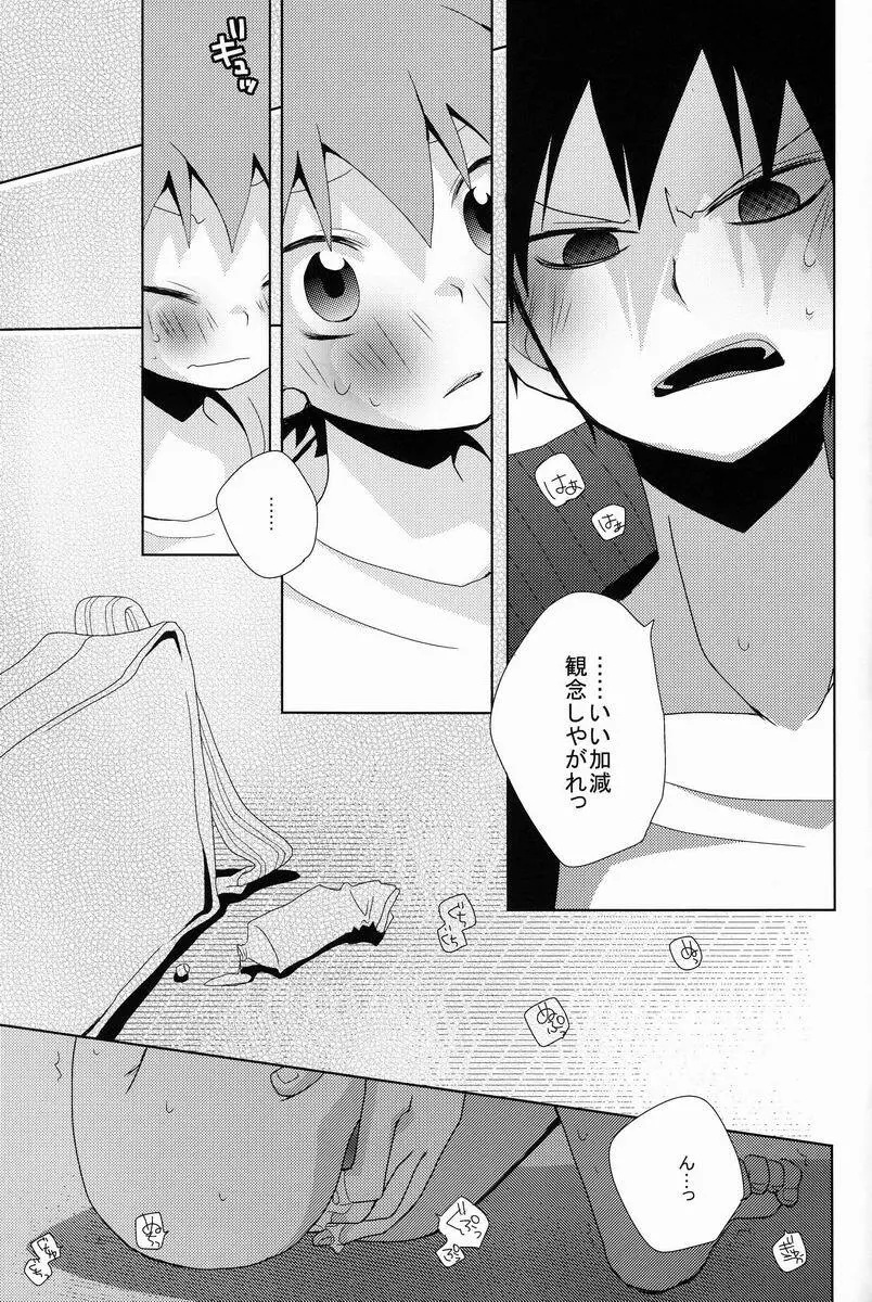 LOOKING!! - page34