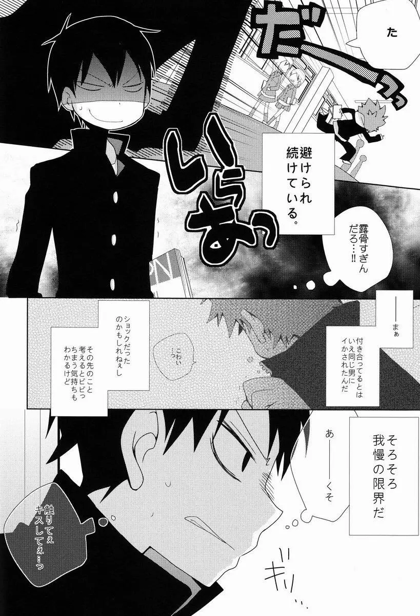 LOOKING!! - page5