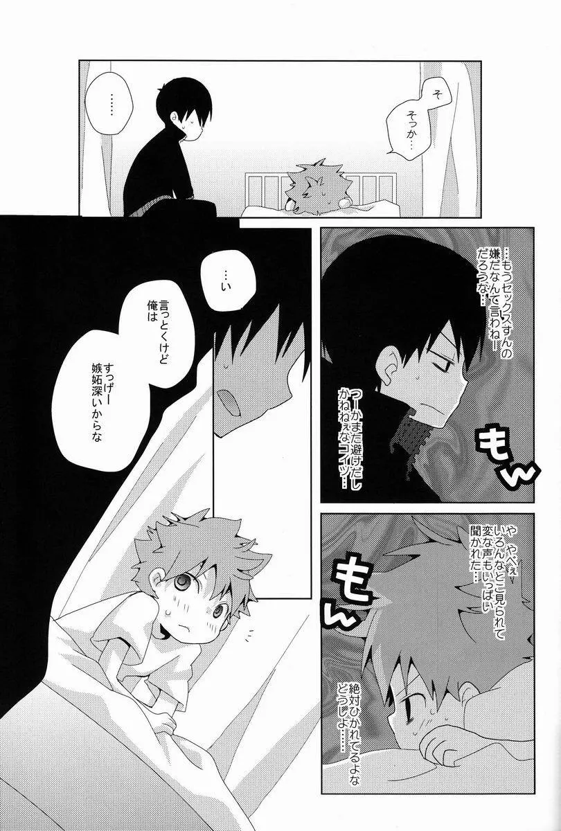 LOOKING!! - page50
