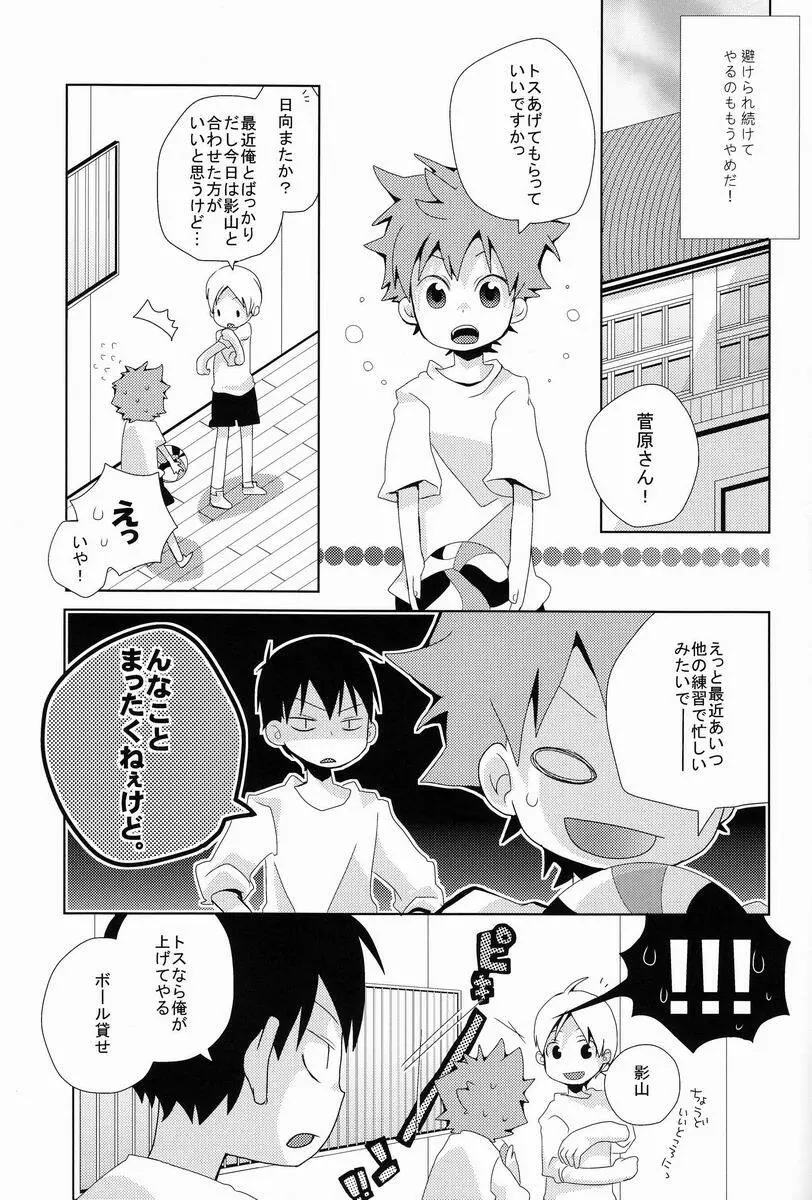LOOKING!! - page6