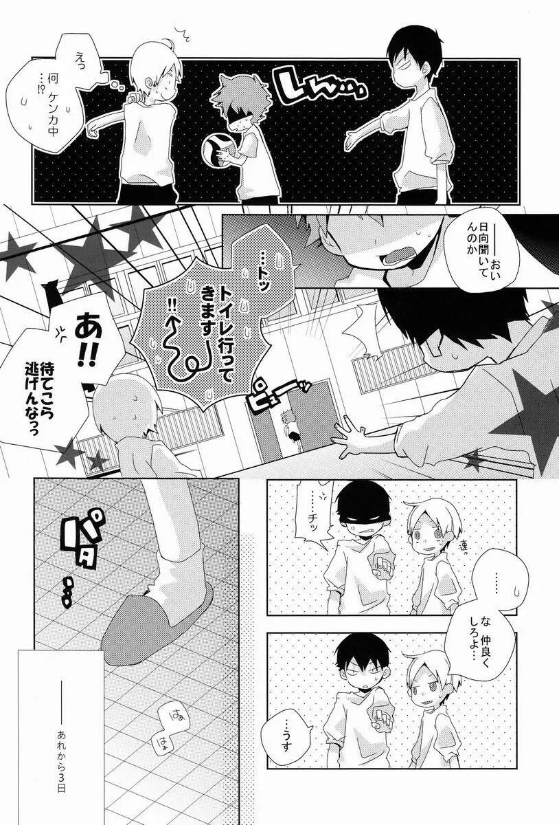 LOOKING!! - page7