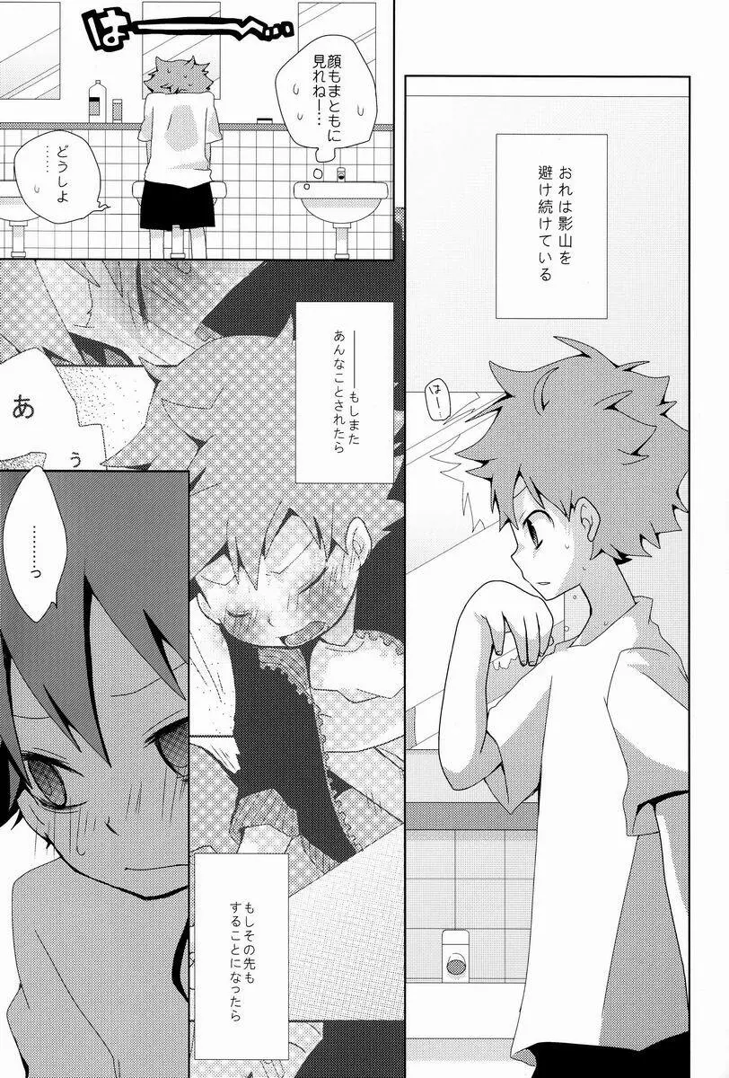 LOOKING!! - page8