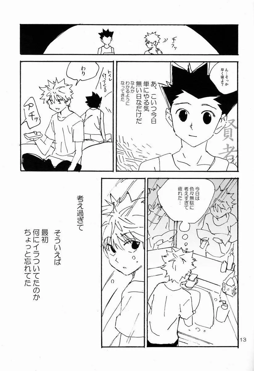 (C83) わたがしメーカー (とみこ)] LITTLE TOYBOX (ハンター×ハンター) - page12
