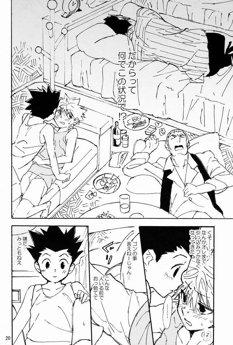 (C83) わたがしメーカー (とみこ)] LITTLE TOYBOX (ハンター×ハンター) - page19
