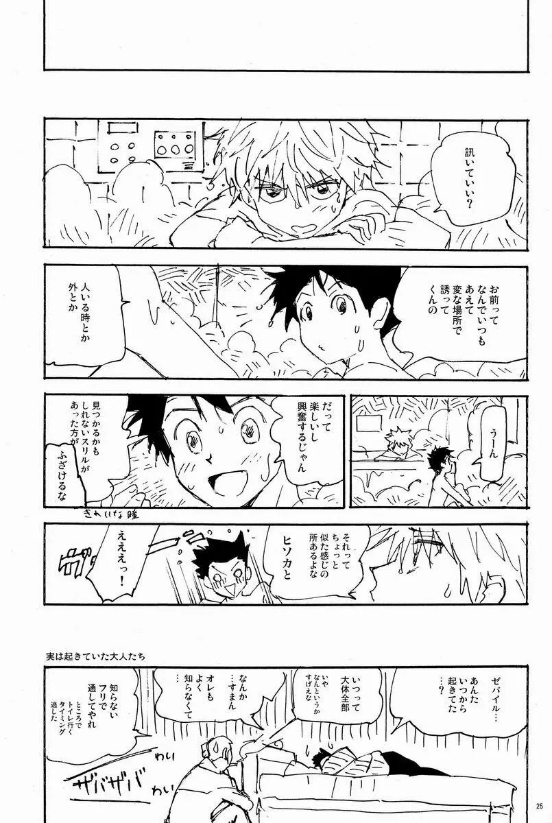 (C83) わたがしメーカー (とみこ)] LITTLE TOYBOX (ハンター×ハンター) - page24
