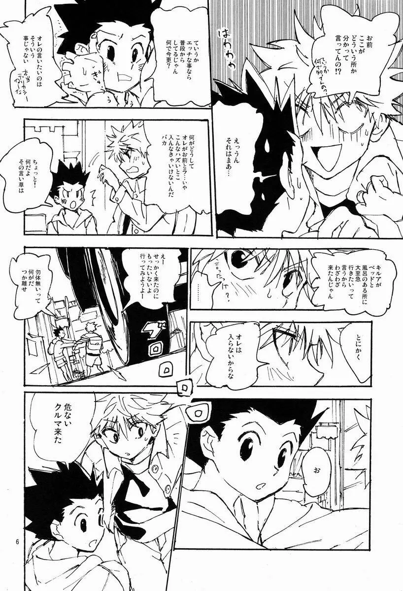 (C83) わたがしメーカー (とみこ)] LITTLE TOYBOX (ハンター×ハンター) - page5