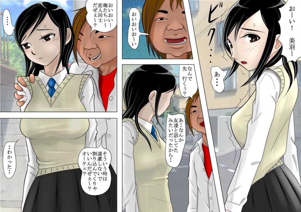 あのとき・・・言えばよかった - page3