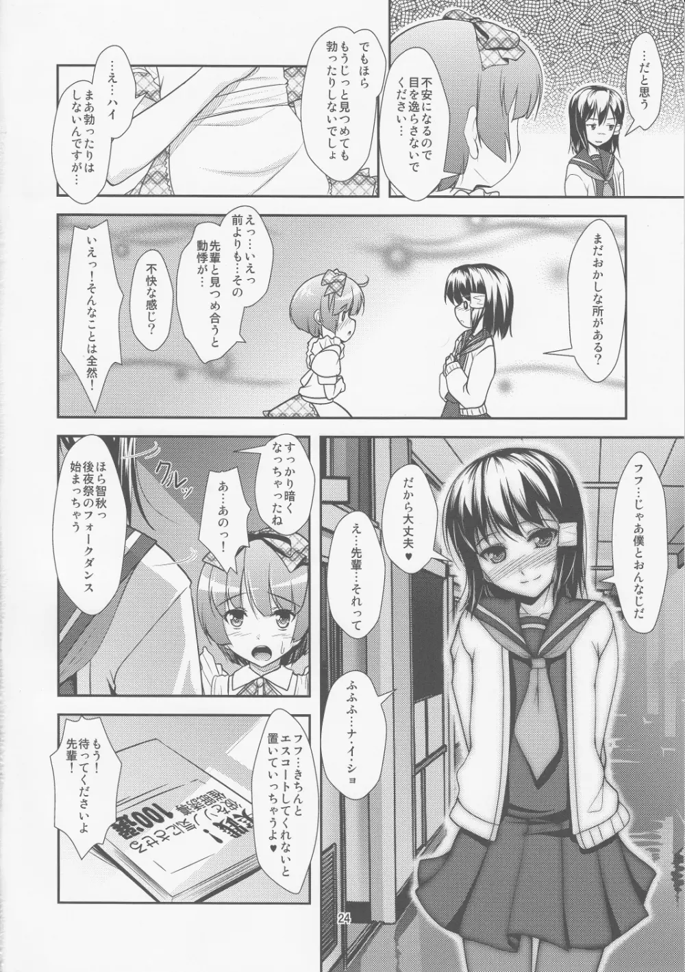 朗読遊戯・弐 ～催眠暗示のススメ～ - page23