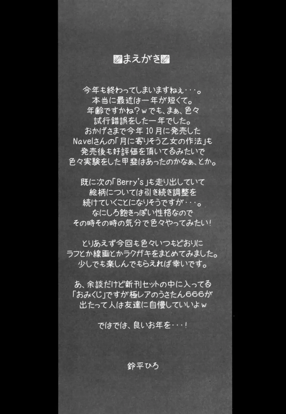 (C83) [HEART WORK (鈴平ひろ)] Waiting for you - HEART-WORK 2012.12.29 (よろず) - page2