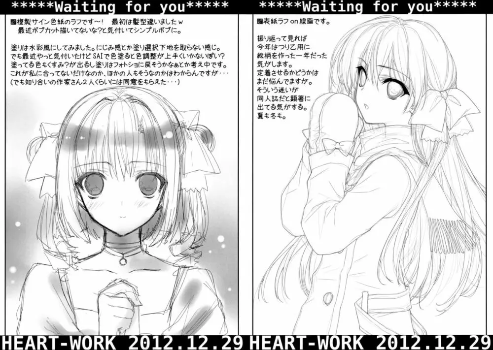 (C83) [HEART WORK (鈴平ひろ)] Waiting for you - HEART-WORK 2012.12.29 (よろず) - page3