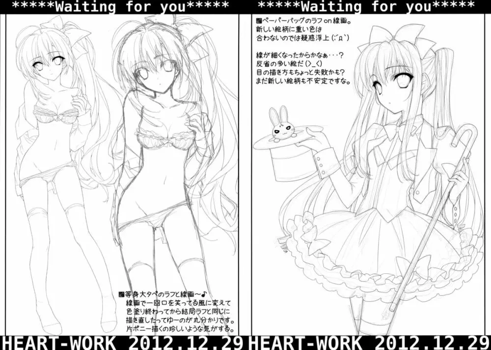(C83) [HEART WORK (鈴平ひろ)] Waiting for you - HEART-WORK 2012.12.29 (よろず) - page4