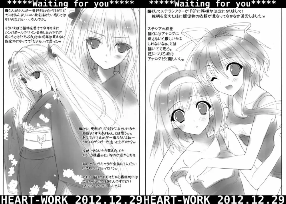 (C83) [HEART WORK (鈴平ひろ)] Waiting for you - HEART-WORK 2012.12.29 (よろず) - page6