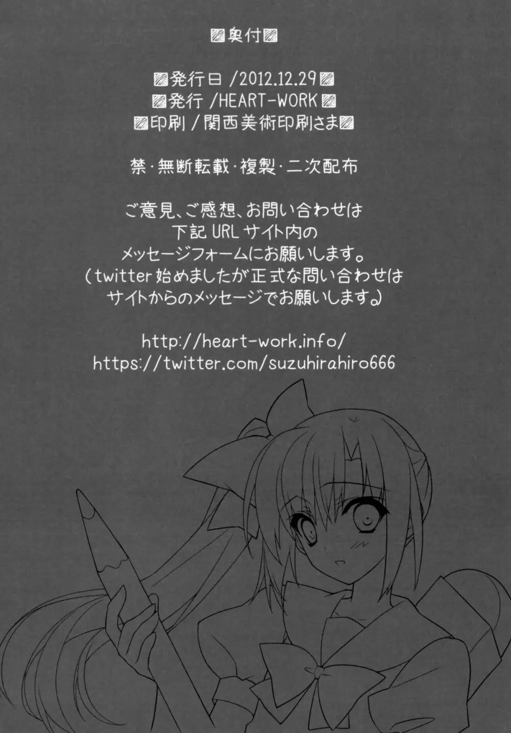 (C83) [HEART WORK (鈴平ひろ)] Waiting for you - HEART-WORK 2012.12.29 (よろず) - page8