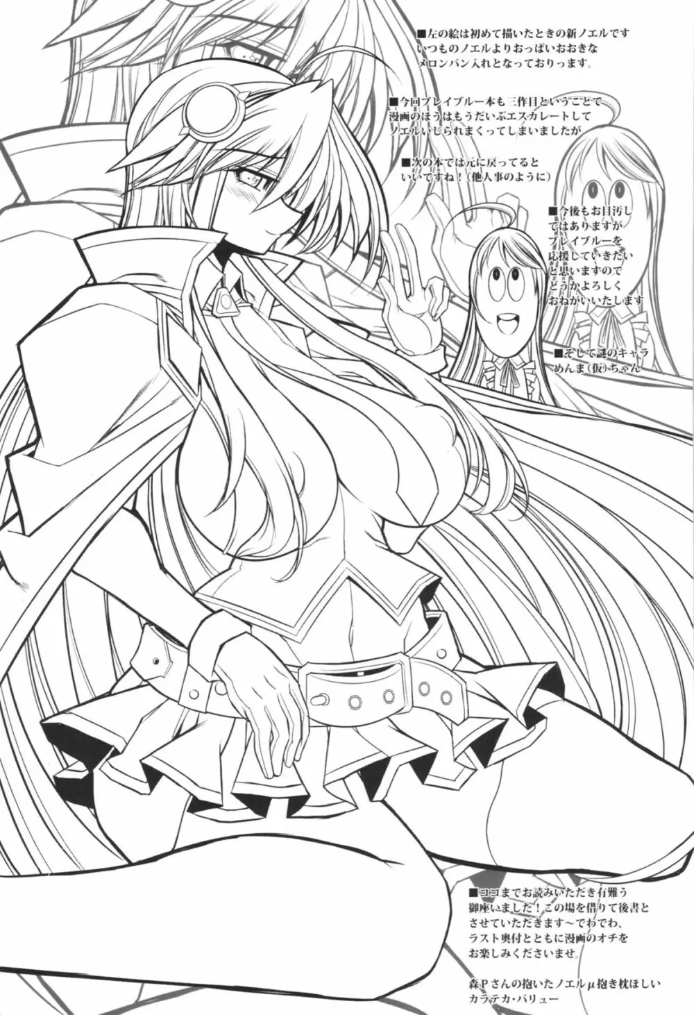 THE CONDOME NoelBlue3 - page17