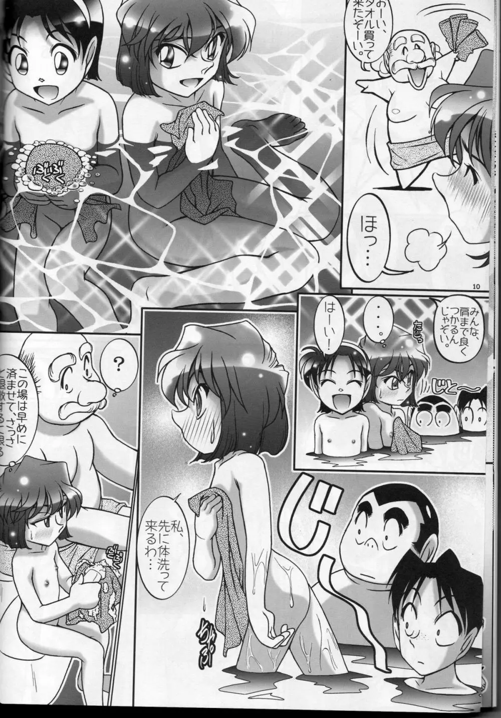 男湯でドッキリ! EP0 - page9