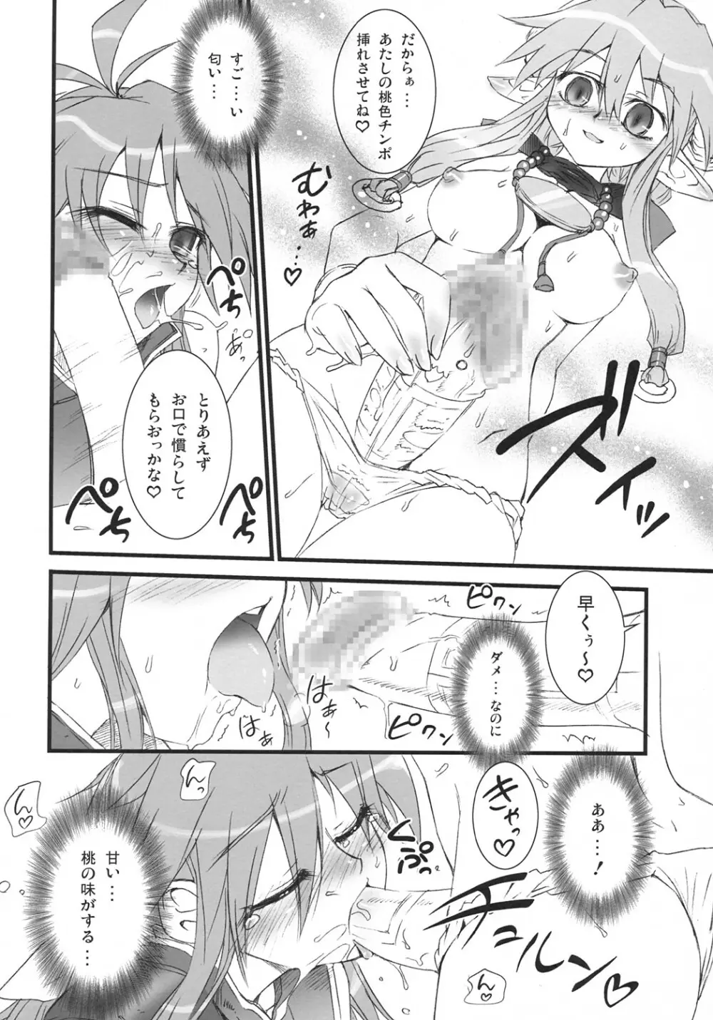 ポラリスと桃色の - page13