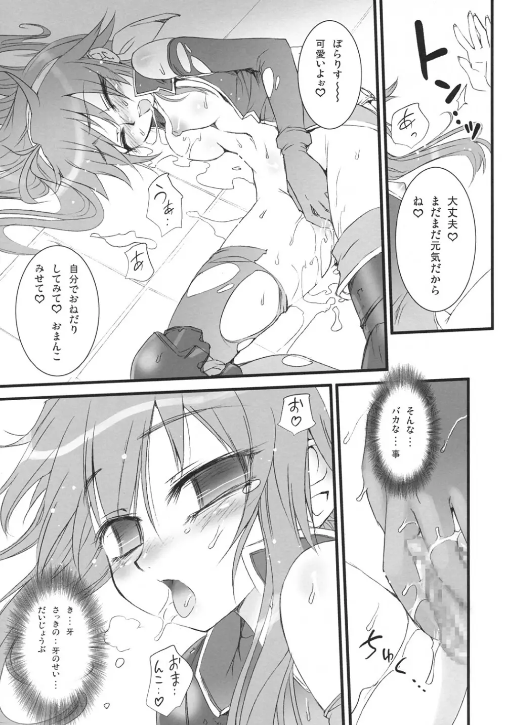 ポラリスと桃色の - page16