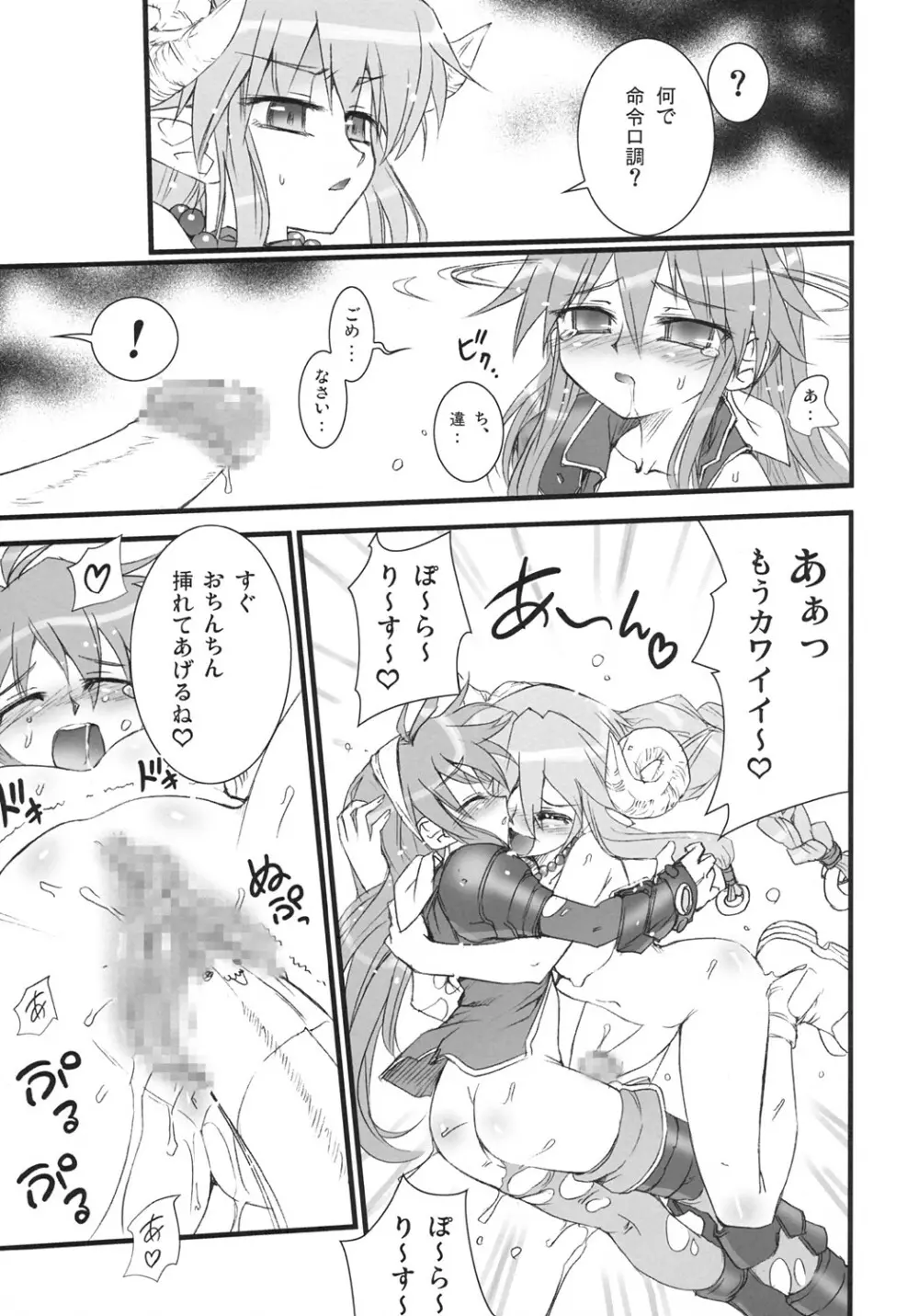 ポラリスと桃色の - page18
