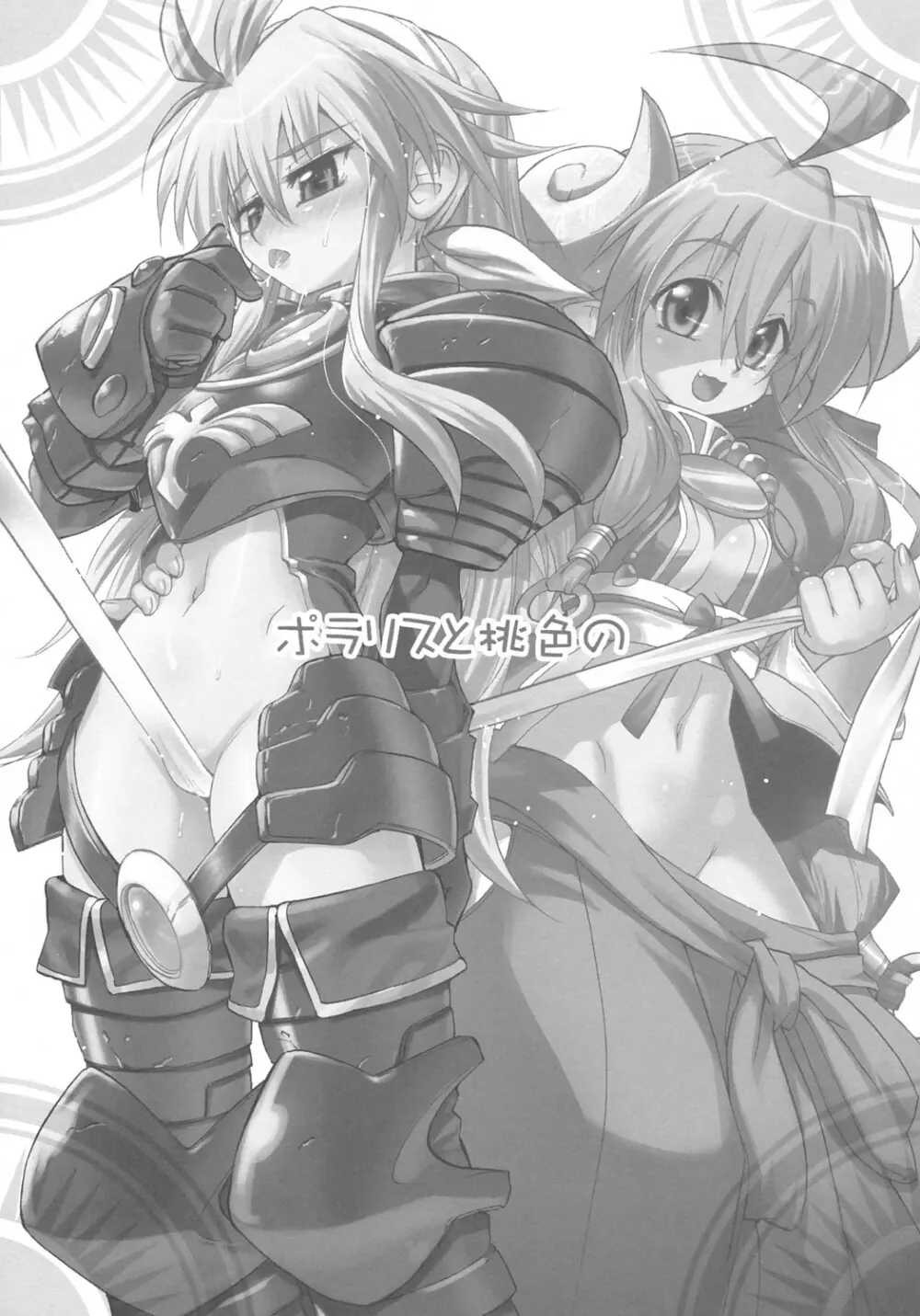 ポラリスと桃色の - page2