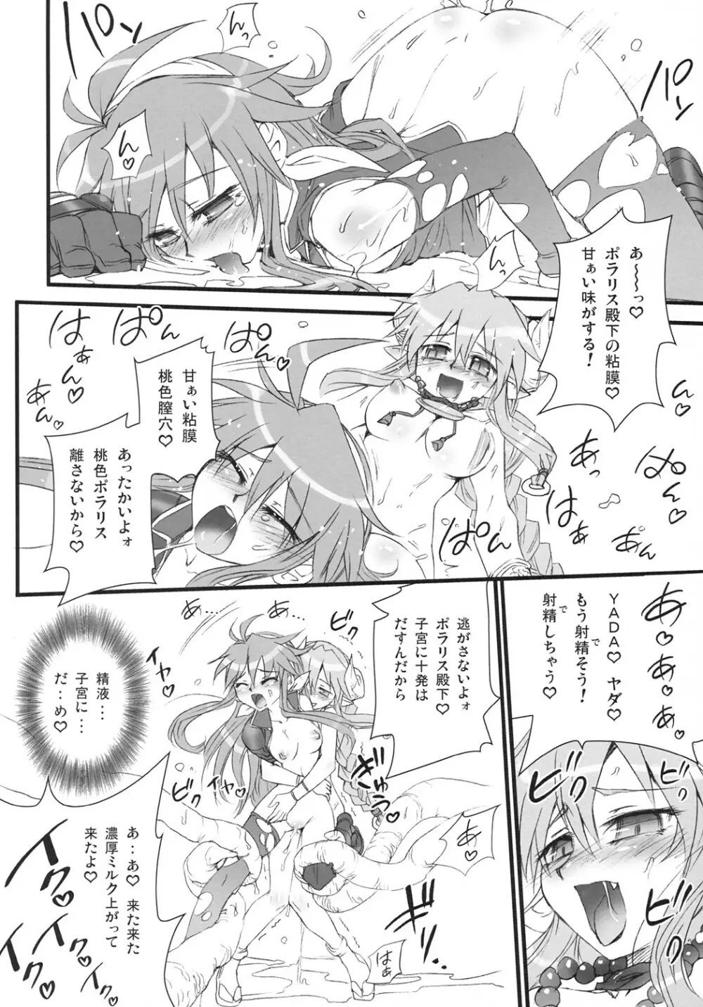 ポラリスと桃色の - page21