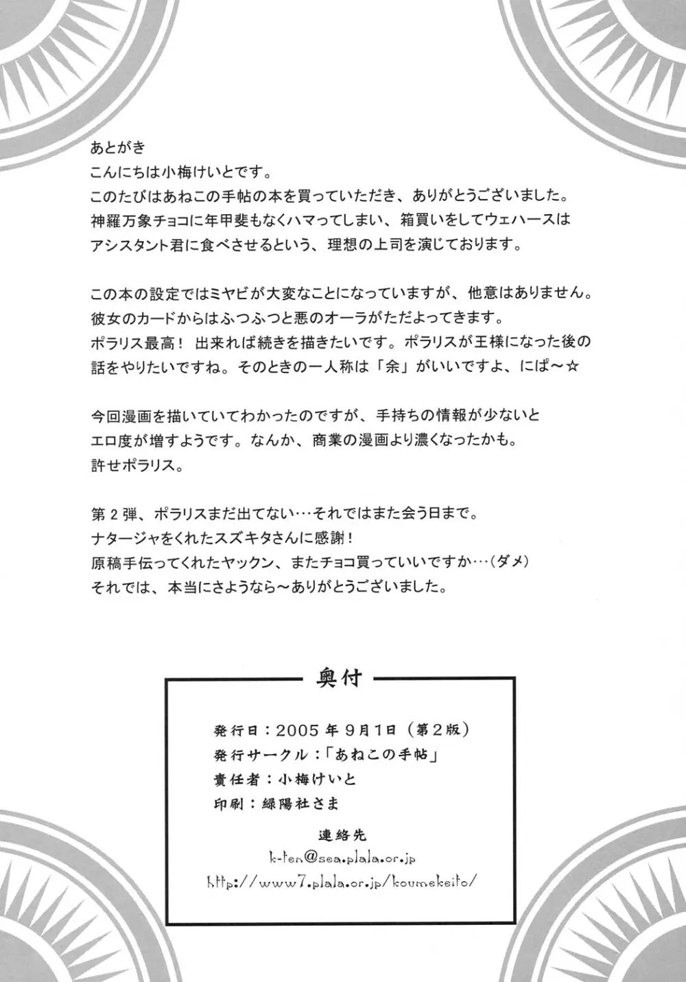 ポラリスと桃色の - page29