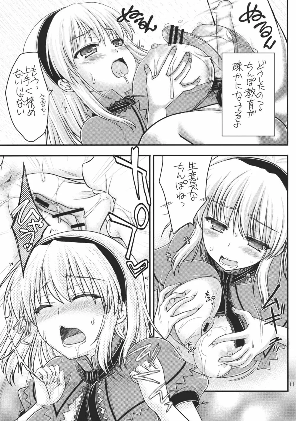 七色と恋人プレイ2 - page11
