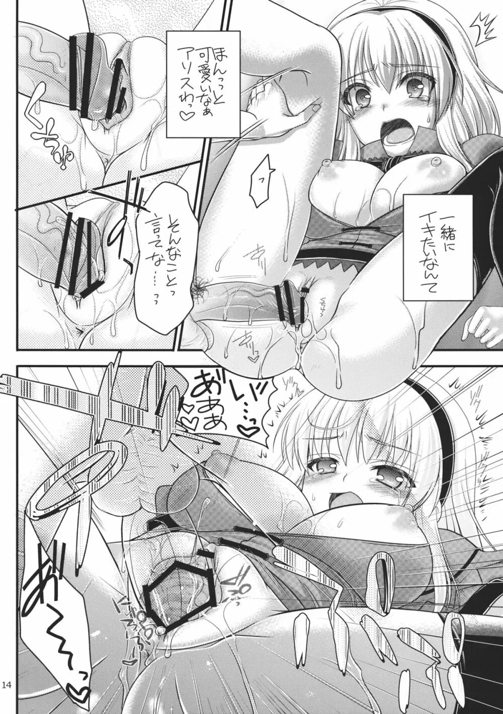 七色と恋人プレイ2 - page14