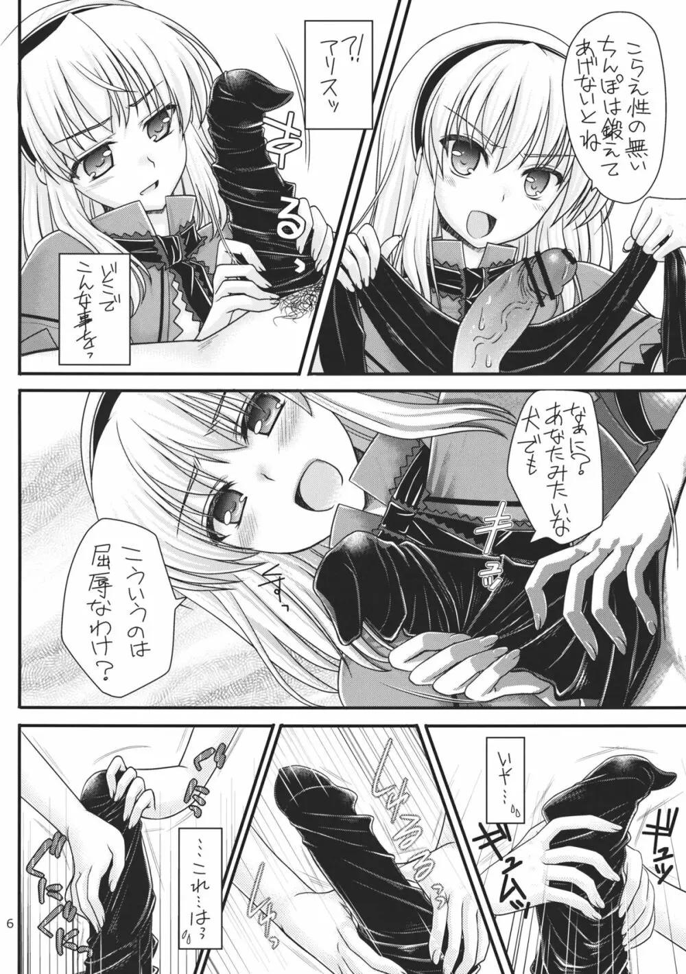 七色と恋人プレイ2 - page6