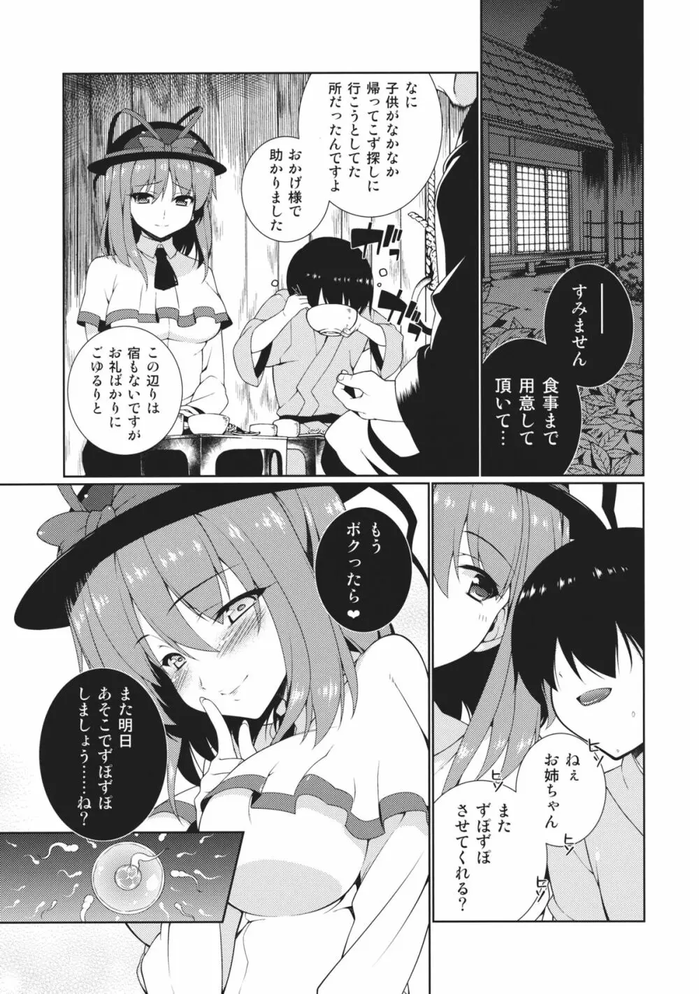 HI-セクシャルアンダーエイジ - page25