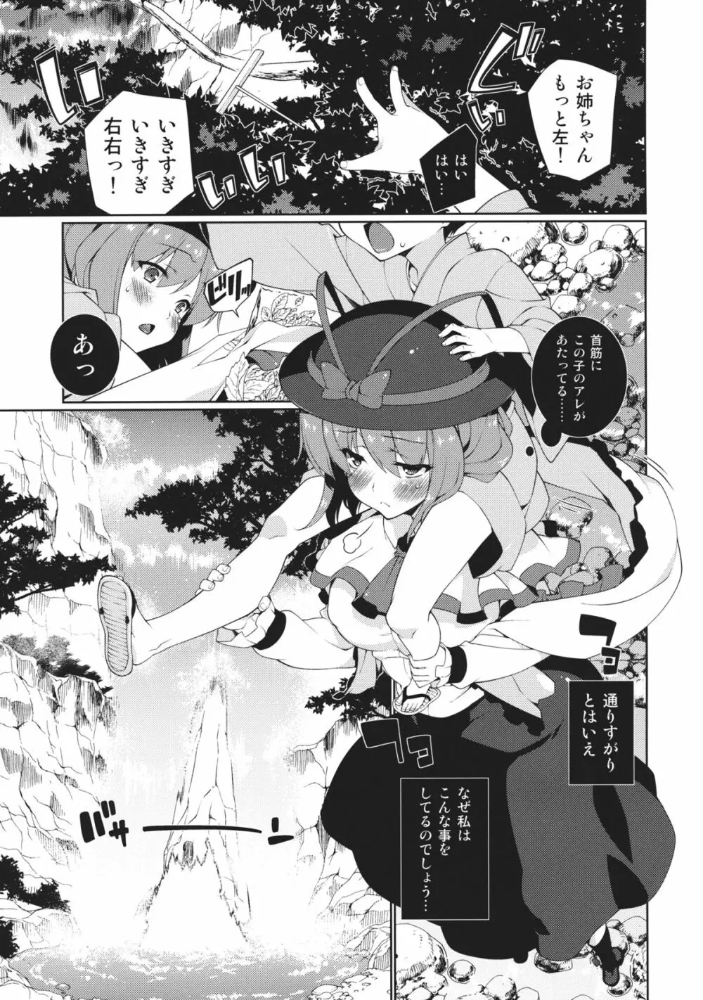 HI-セクシャルアンダーエイジ - page3
