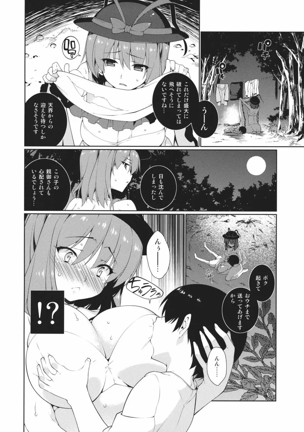 HI-セクシャルアンダーエイジ - page4