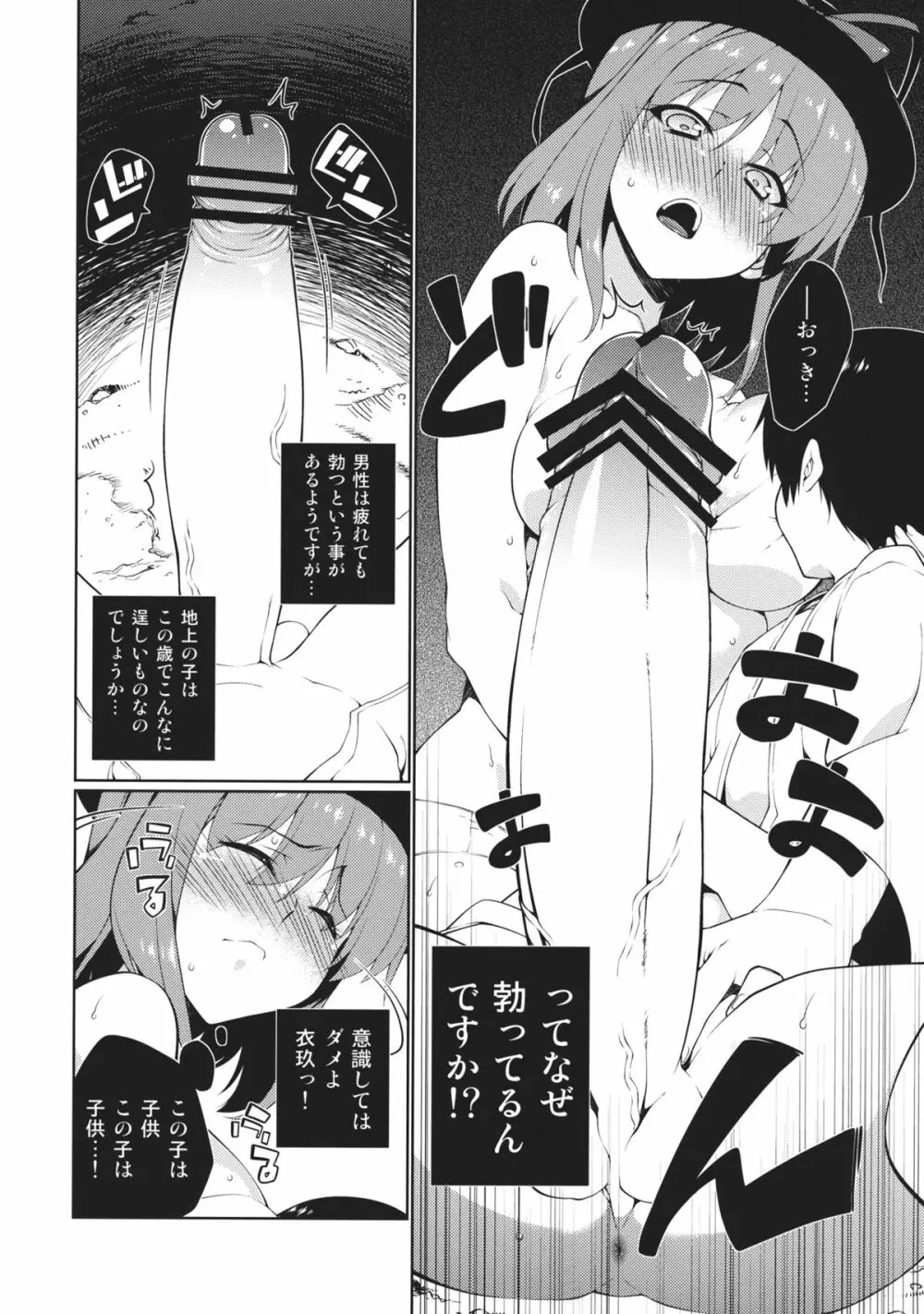 HI-セクシャルアンダーエイジ - page6