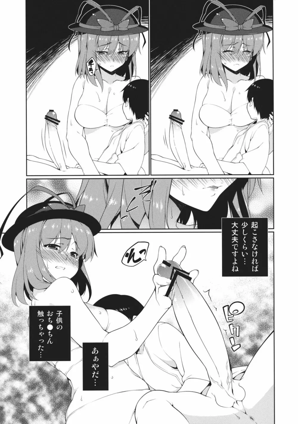 HI-セクシャルアンダーエイジ - page7