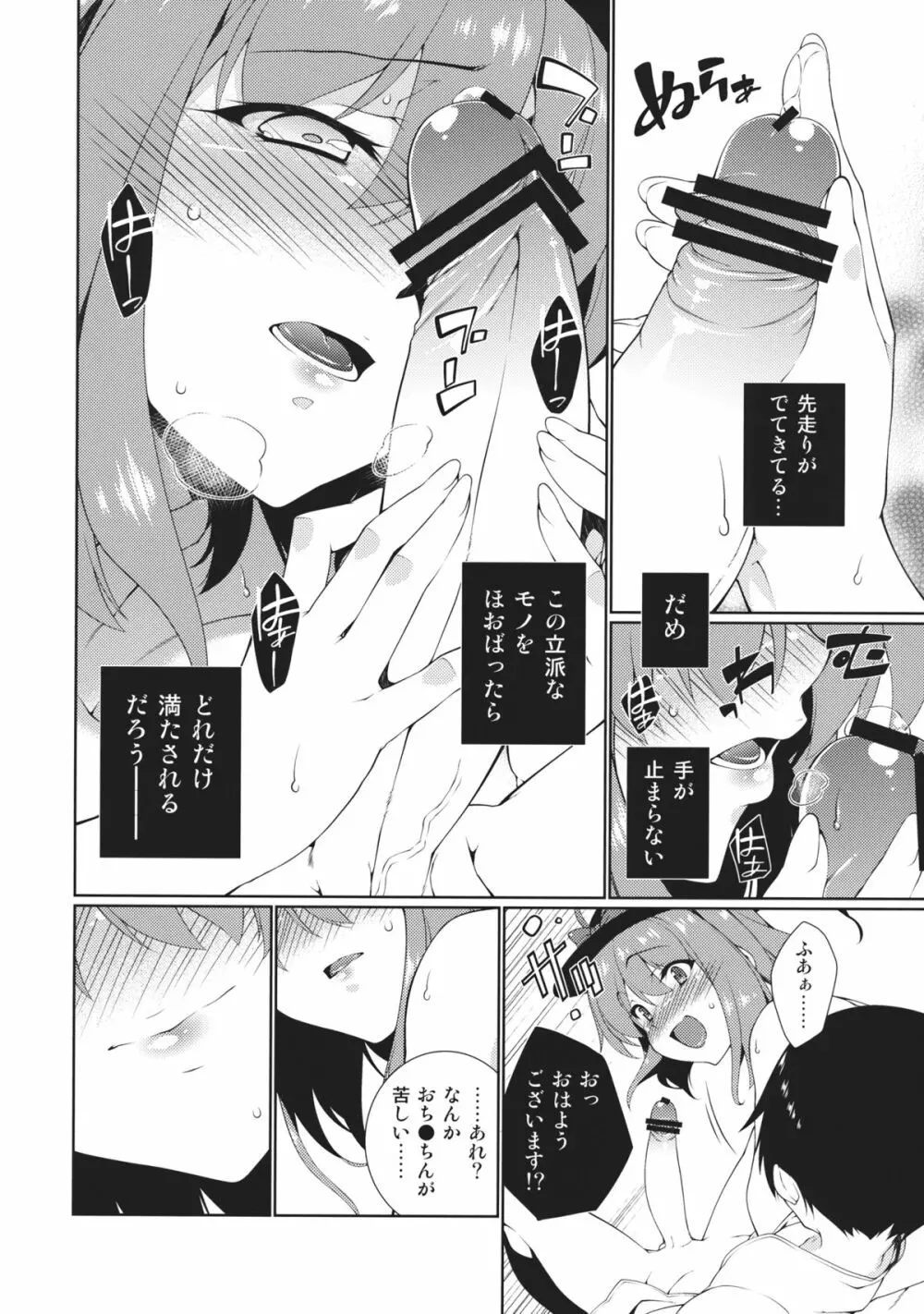 HI-セクシャルアンダーエイジ - page8