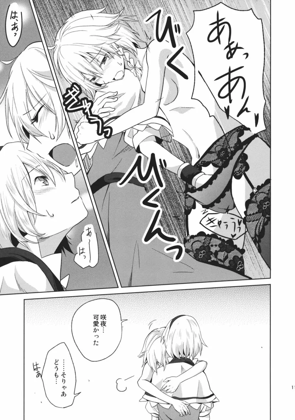 このあと二人がセックスします - page13