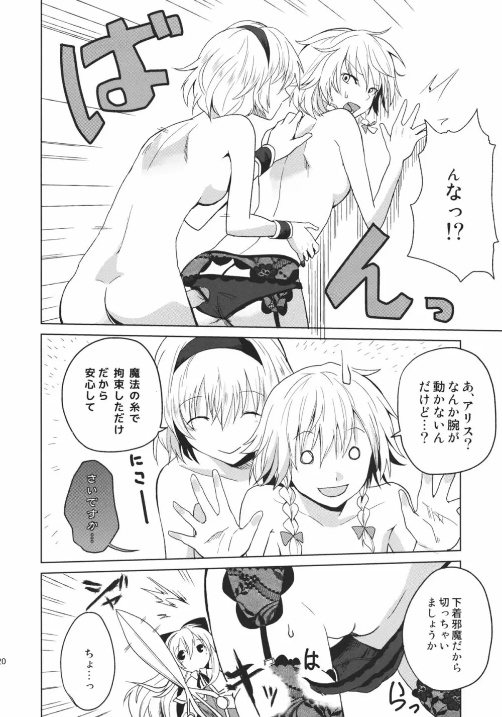 このあと二人がセックスします - page22