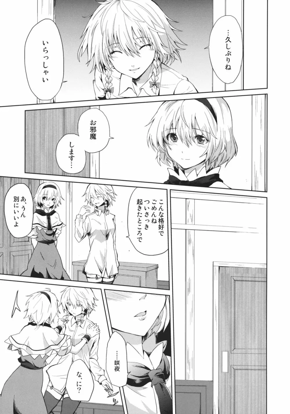 このあと二人がセックスします - page3