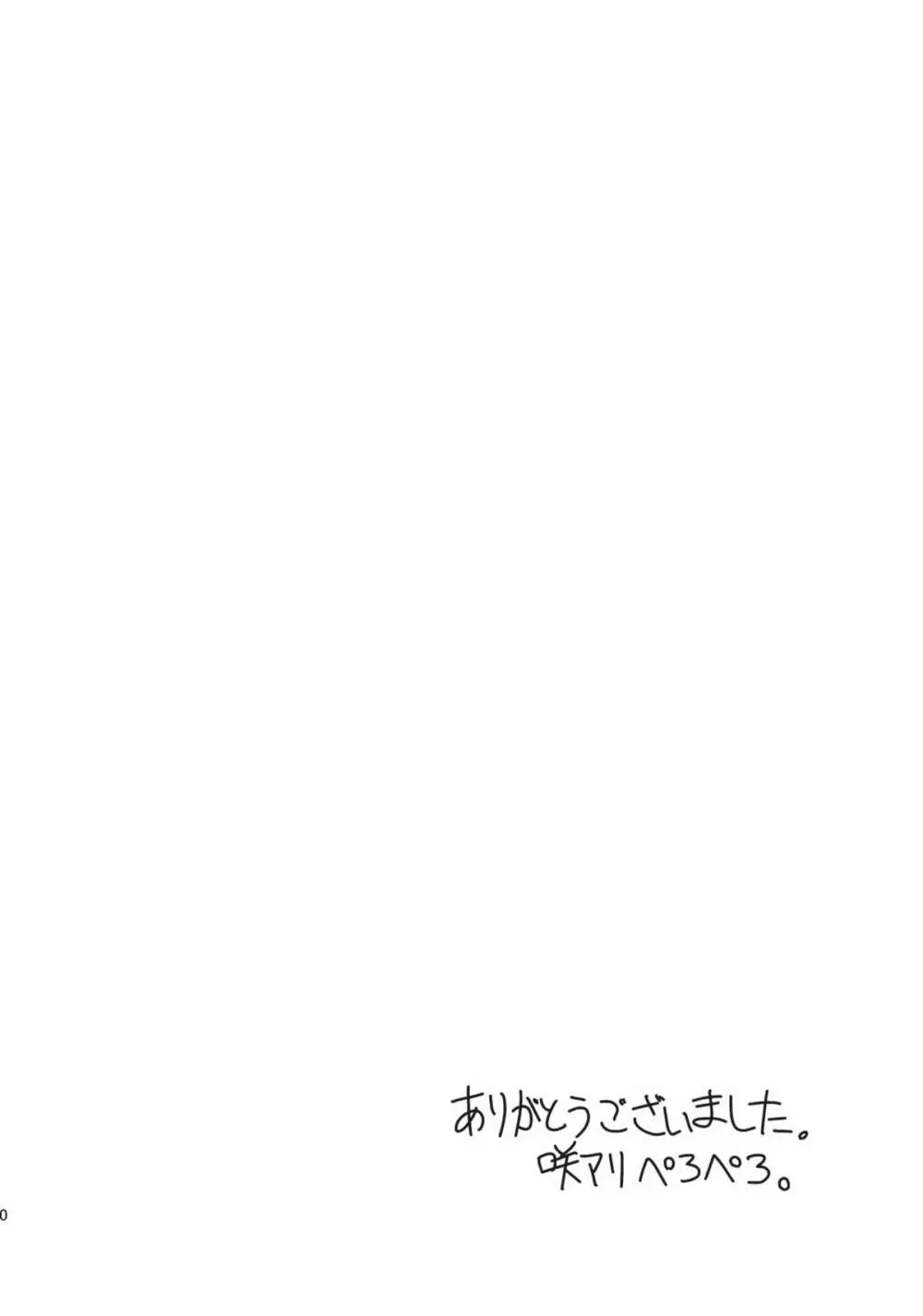 このあと二人がセックスします - page32