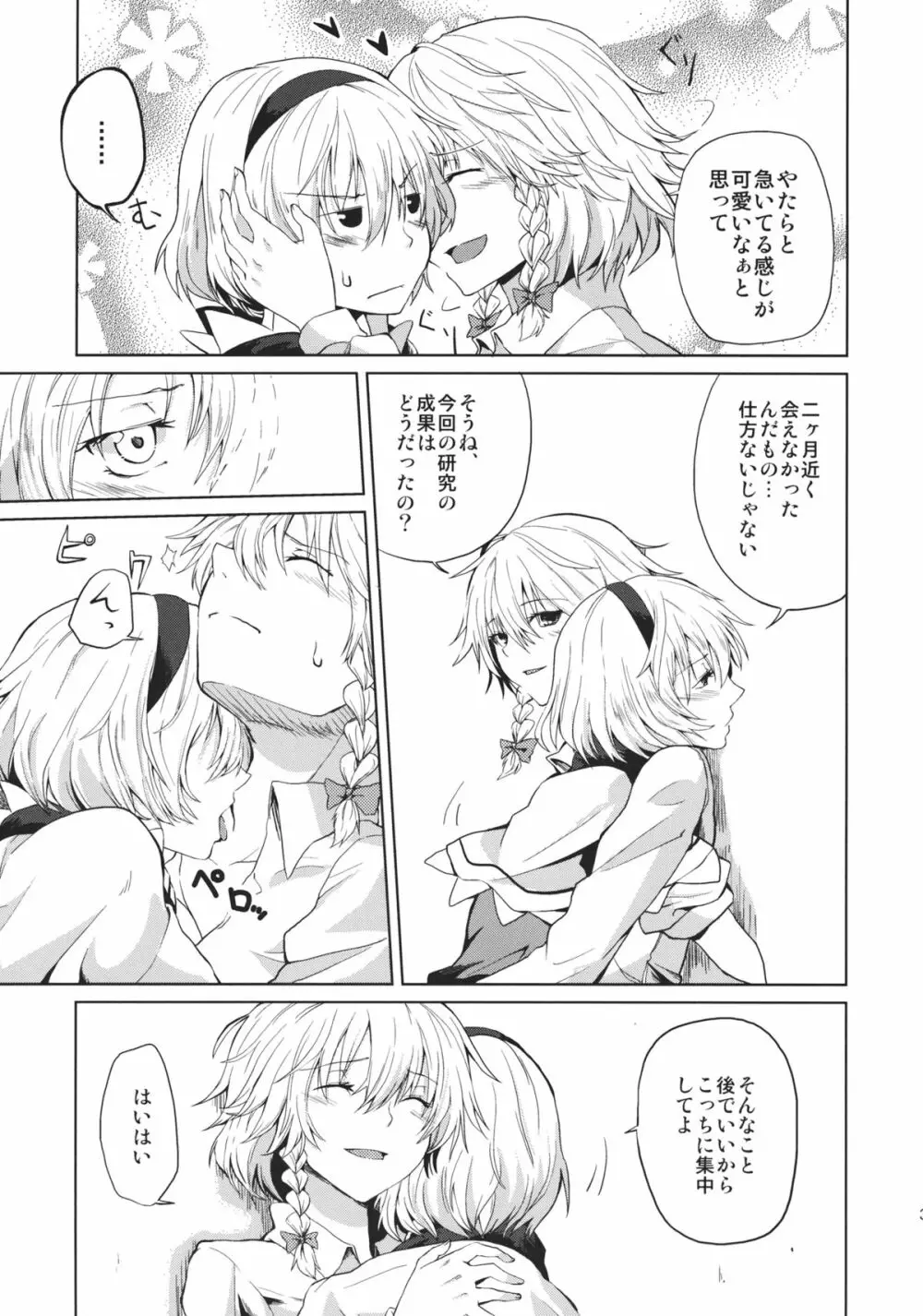 このあと二人がセックスします - page5