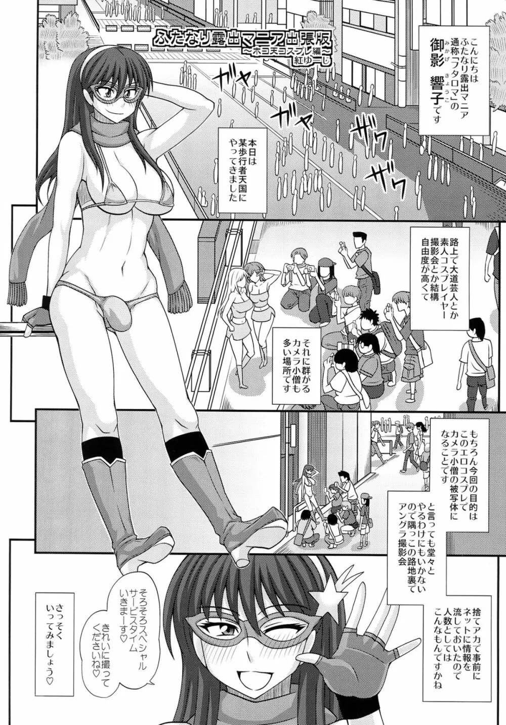 フタナリっ! - page21