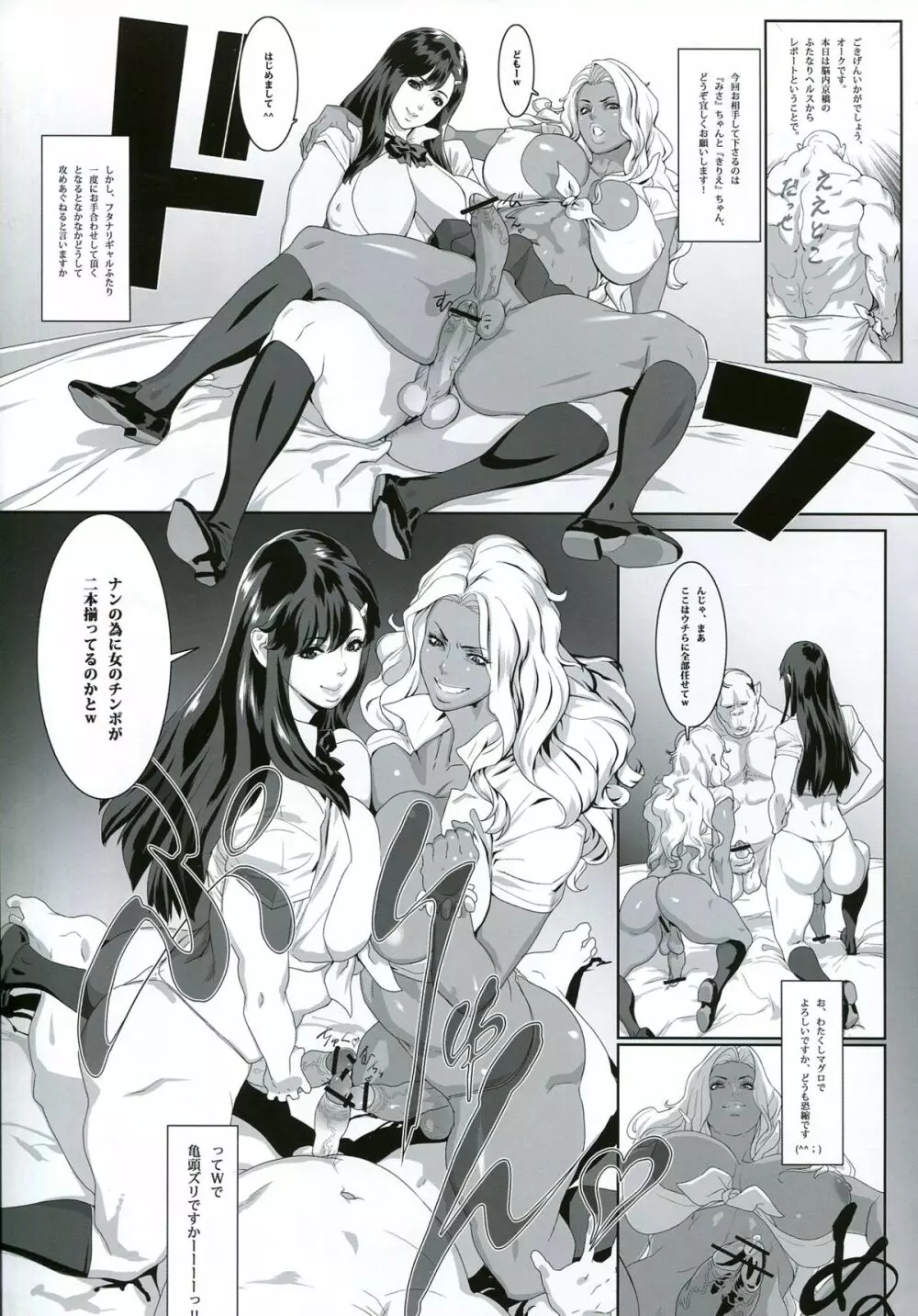 フタナリっ! - page41