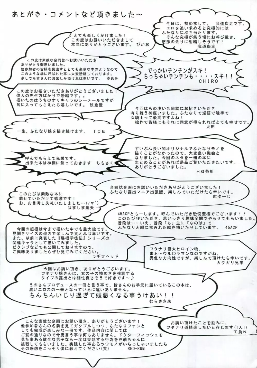 フタナリっ! - page70