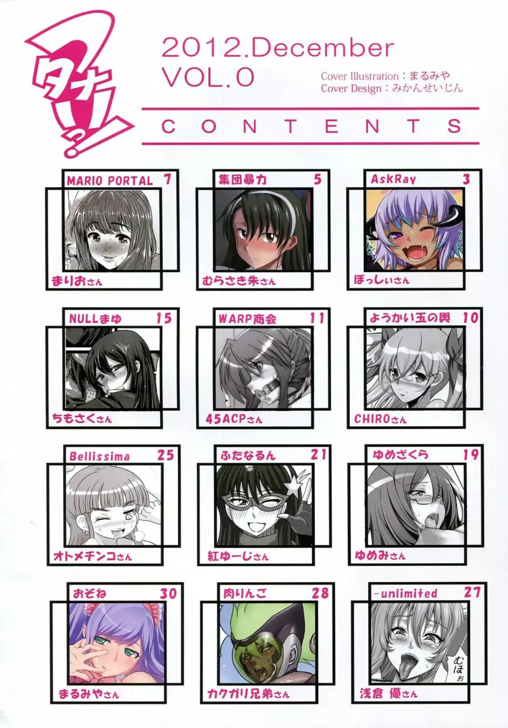 フタナリっ! - page71
