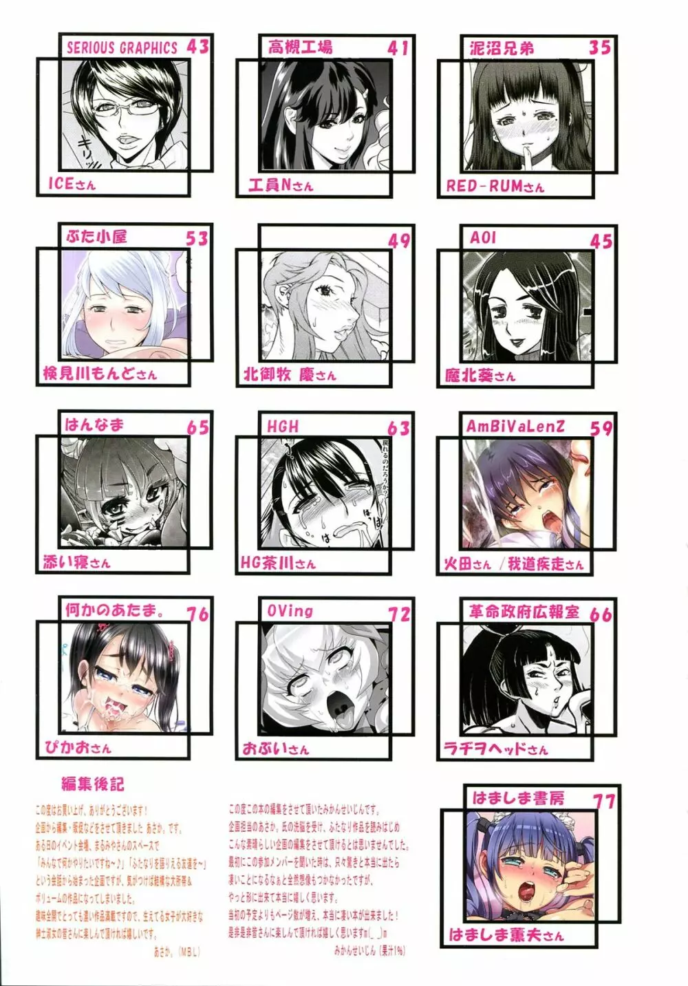 フタナリっ! - page72