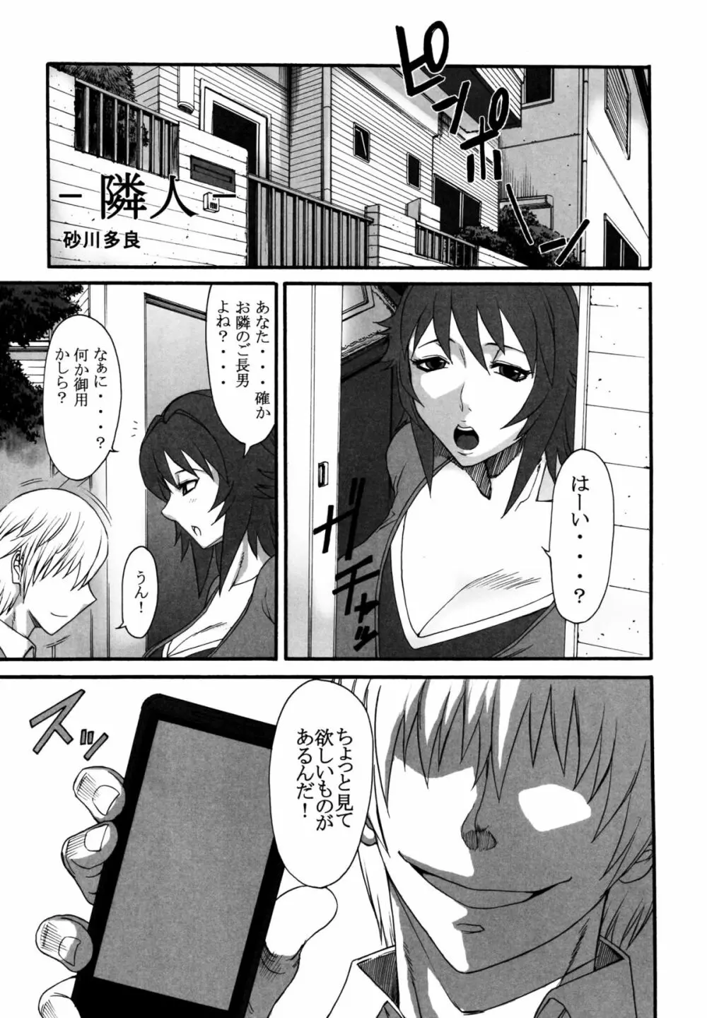 母娘丼 おっぱい特盛母乳汁だくで コミックアンソロジー - page21