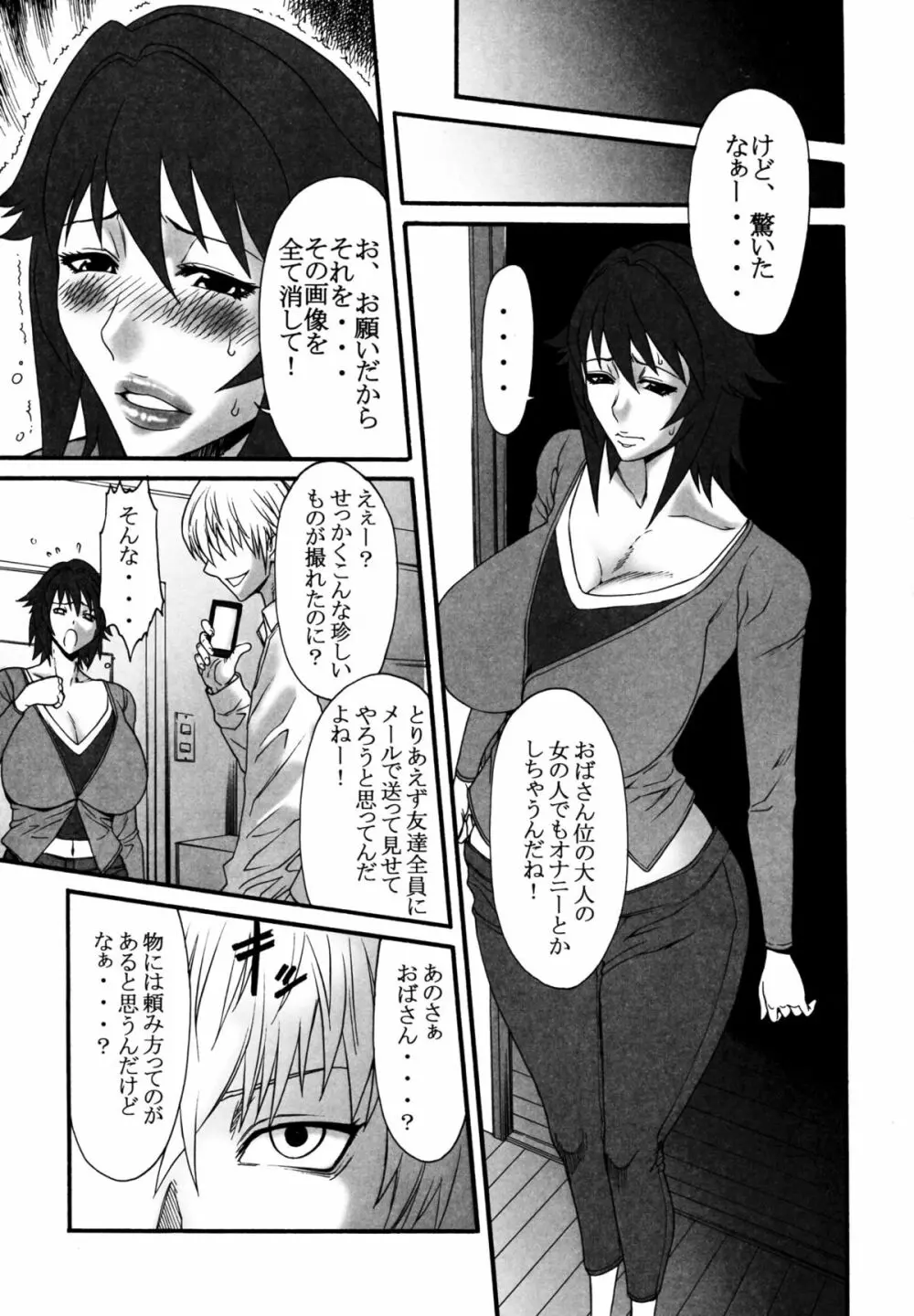 母娘丼 おっぱい特盛母乳汁だくで コミックアンソロジー - page23
