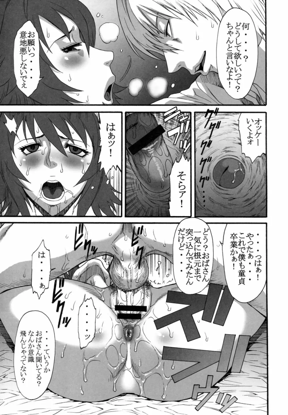 母娘丼 おっぱい特盛母乳汁だくで コミックアンソロジー - page33