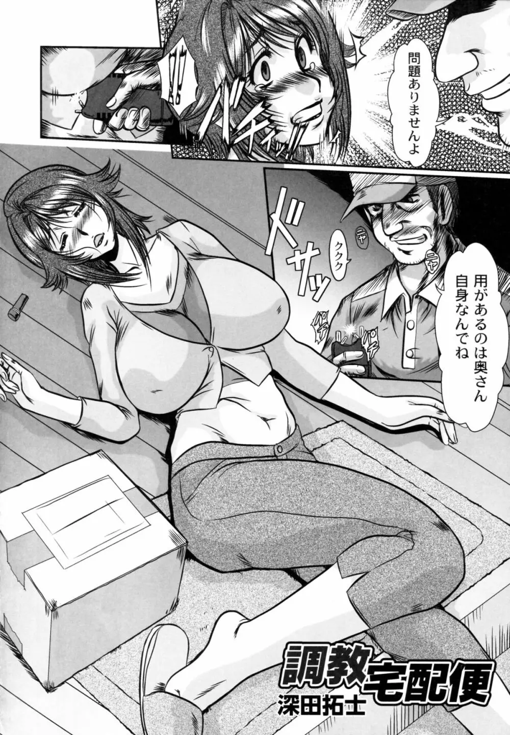母娘丼 おっぱい特盛母乳汁だくで コミックアンソロジー - page42