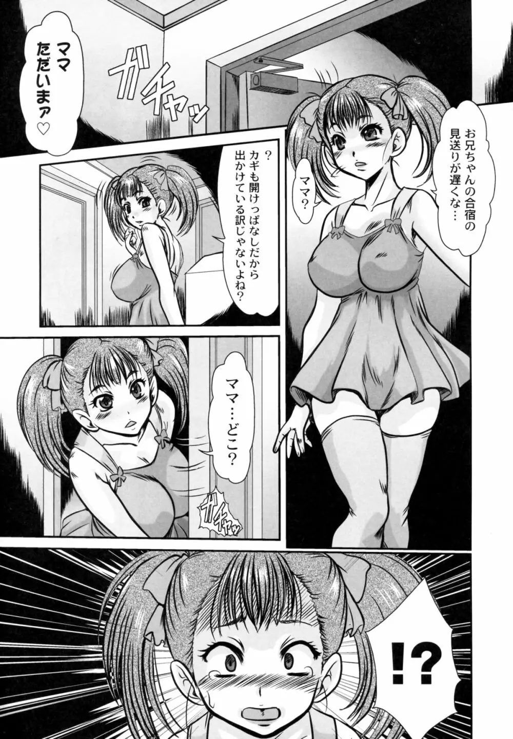 母娘丼 おっぱい特盛母乳汁だくで コミックアンソロジー - page43