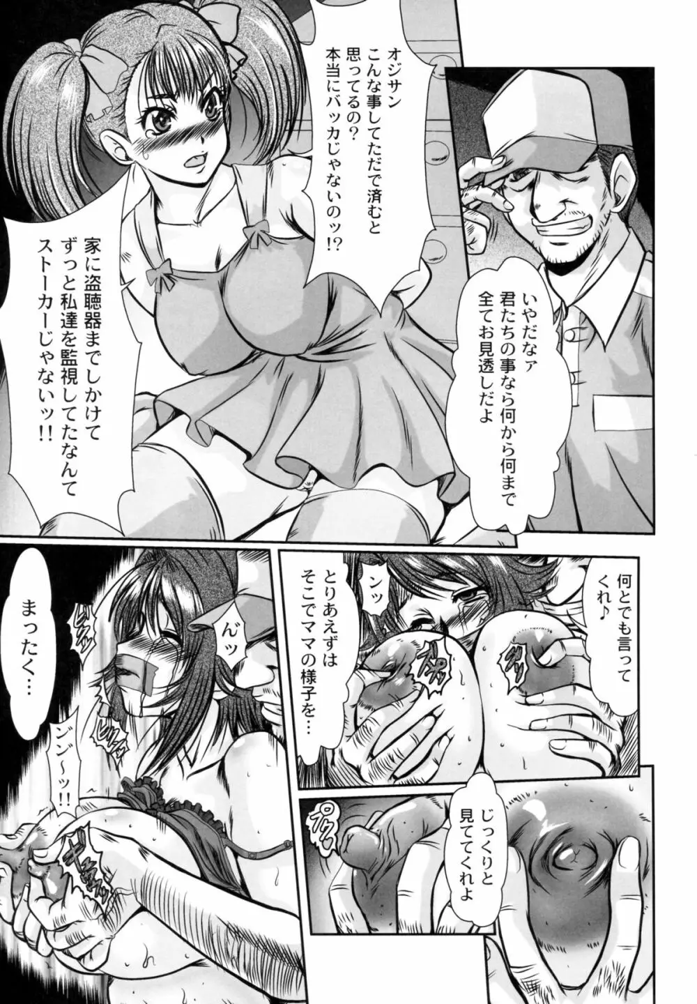 母娘丼 おっぱい特盛母乳汁だくで コミックアンソロジー - page45